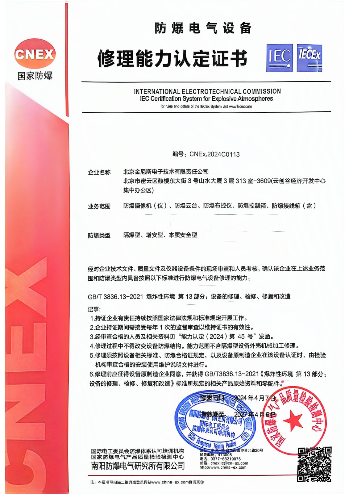 南阳防爆（安装+修理）证书_1.jpg